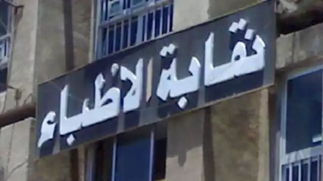 The Medical Liability Law: A Step Forward or a Backward Leap for Egypt's Healthcare?